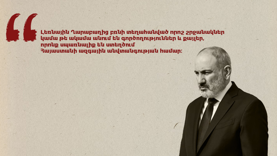 Նիկոլ Փաշինյանը արցախցիների մասին