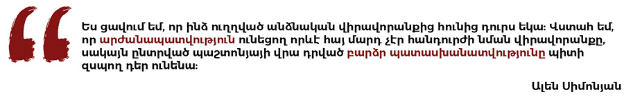 Ալեն Սիմոնյանը թքել է քաղաքացու դեմքին