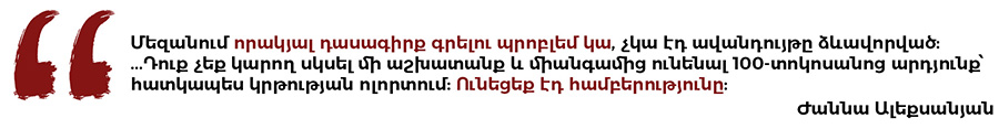 Ժաննա Անդրեասյնաը դասագրքերի ճգնաժամի մասին